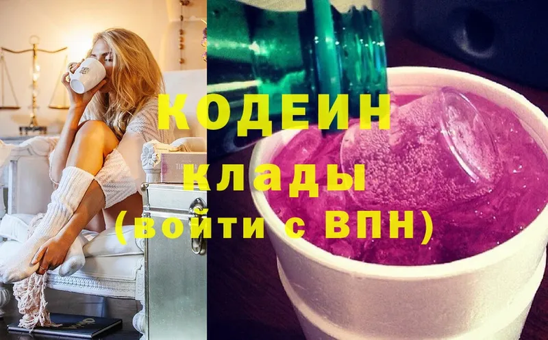 Кодеиновый сироп Lean Purple Drank  Кинешма 